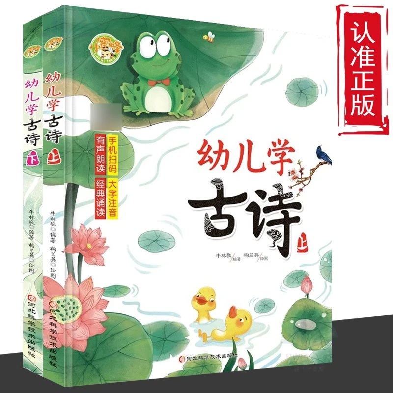 精装硬壳套装幼儿学古诗上下两册有声经典朗读诵读