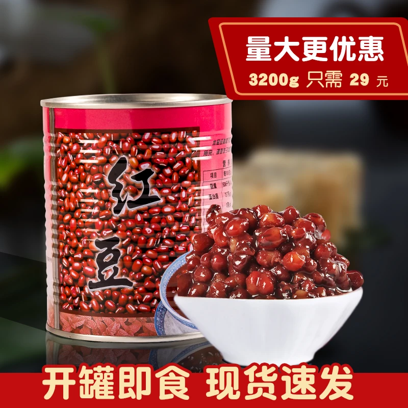 美味红豆罐头920g奶茶店专用营养糖蜜豆刨冰双皮奶甜品即食小罐装