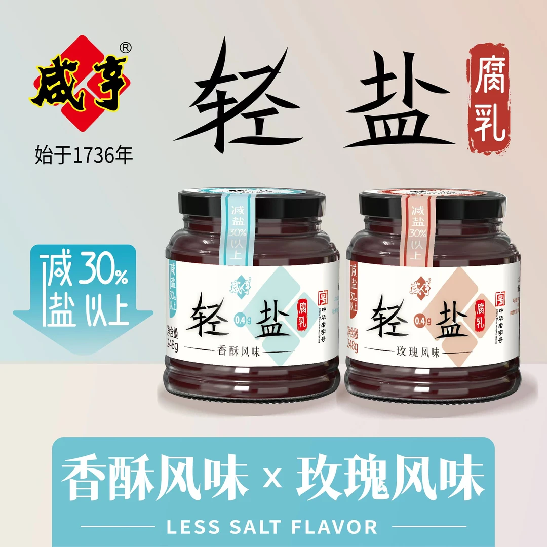 咸亨轻盐腐乳 香酥玫瑰豆腐乳霉豆腐248g*2瓶装 绍兴豆腐乳下饭菜