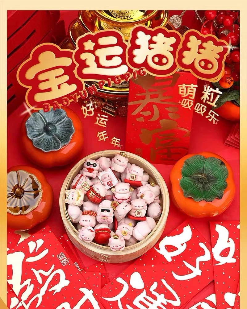 【盲拆】宝运猪猪吸吸乐潮玩摆件