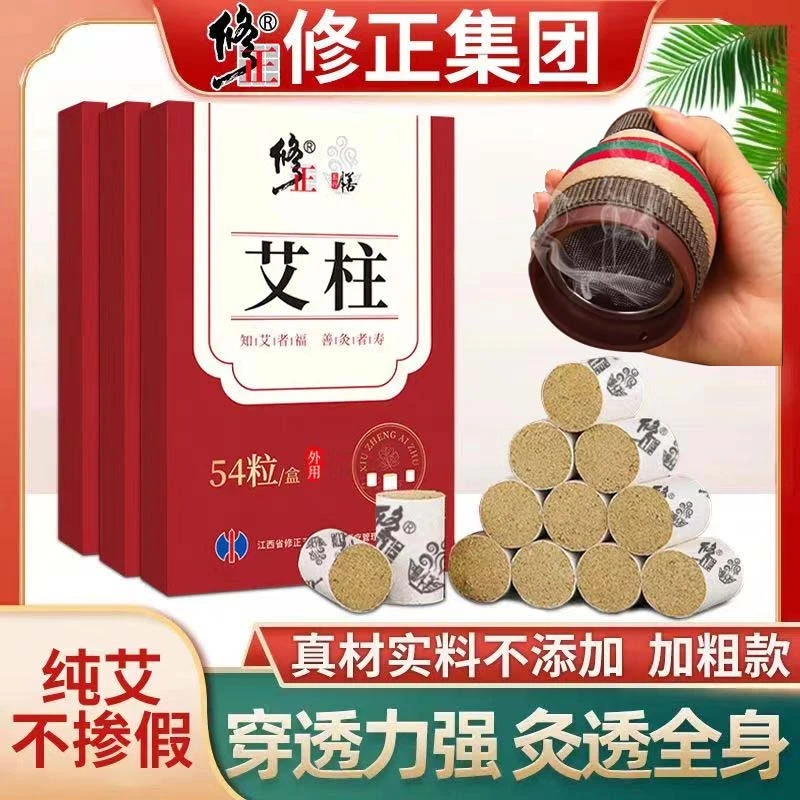 艾柱【54粒/盒 】修正艾柱艾草艾条艾绒艾叶湿寒气血男女通用灸