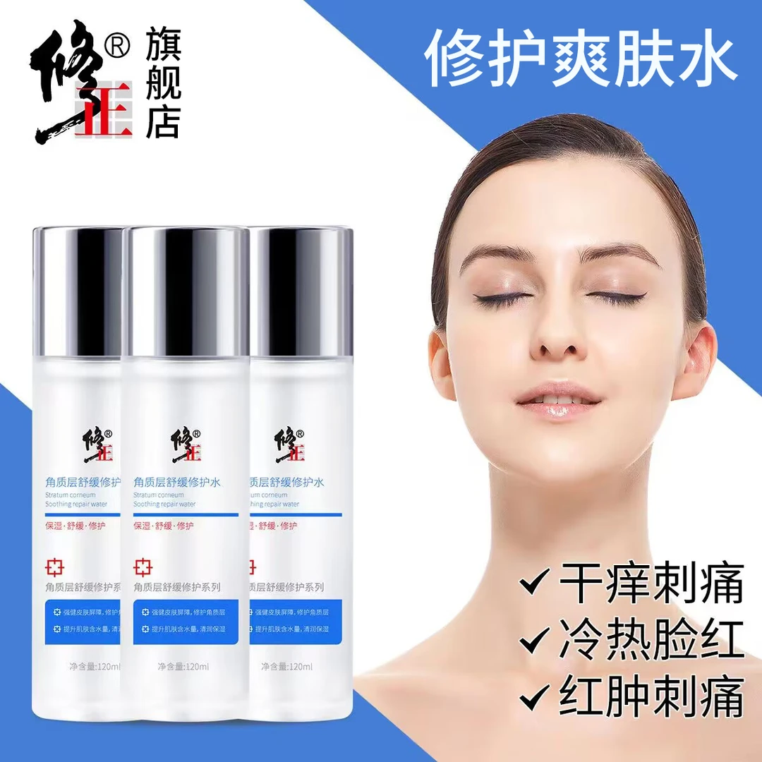 角质修护水【受损肌】修正角质层舒缓修护水缓敏痘干痒红爽肤水