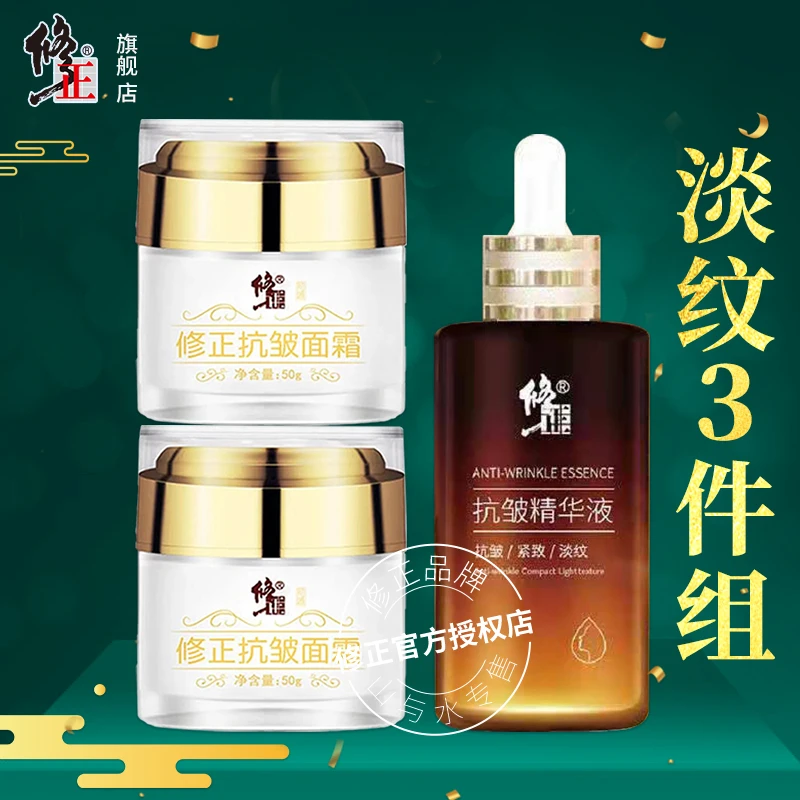 3件【皱纹组】补水保湿淡纹紧实滋润皱纹修正抗皱面霜抗皱精华液