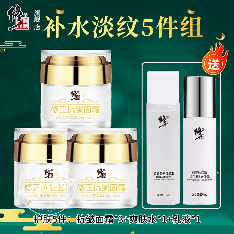 5件【补水淡纹】修正抗皱面霜3瓶玻尿酸维E爽肤水嫩肤乳紧实细嫩