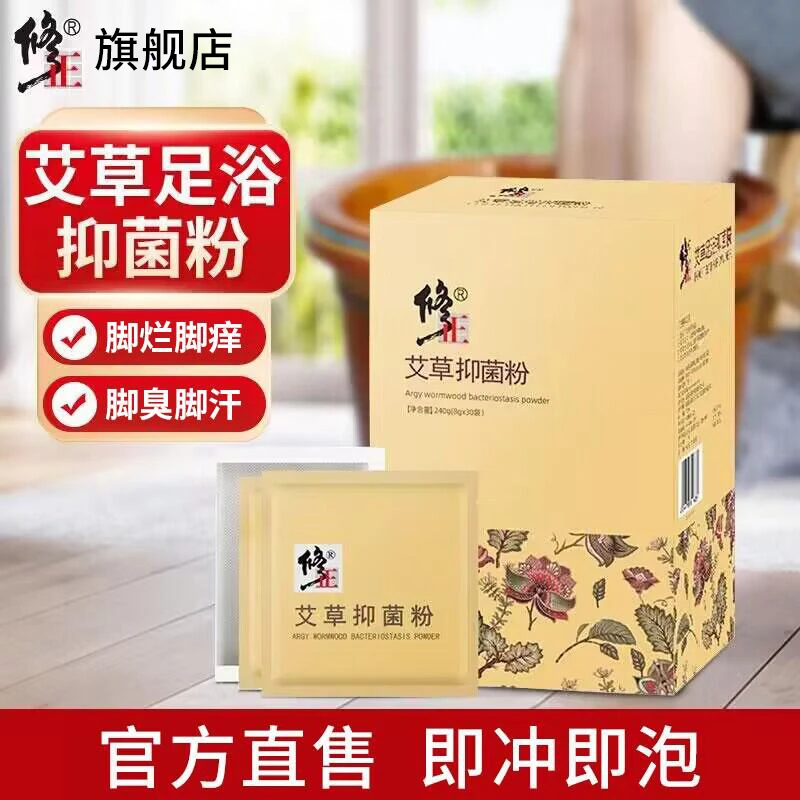 艾草抑菌粉【脚痒臭】修正艾草泡脚粉草本足浴泡湿寒气男女通用30袋