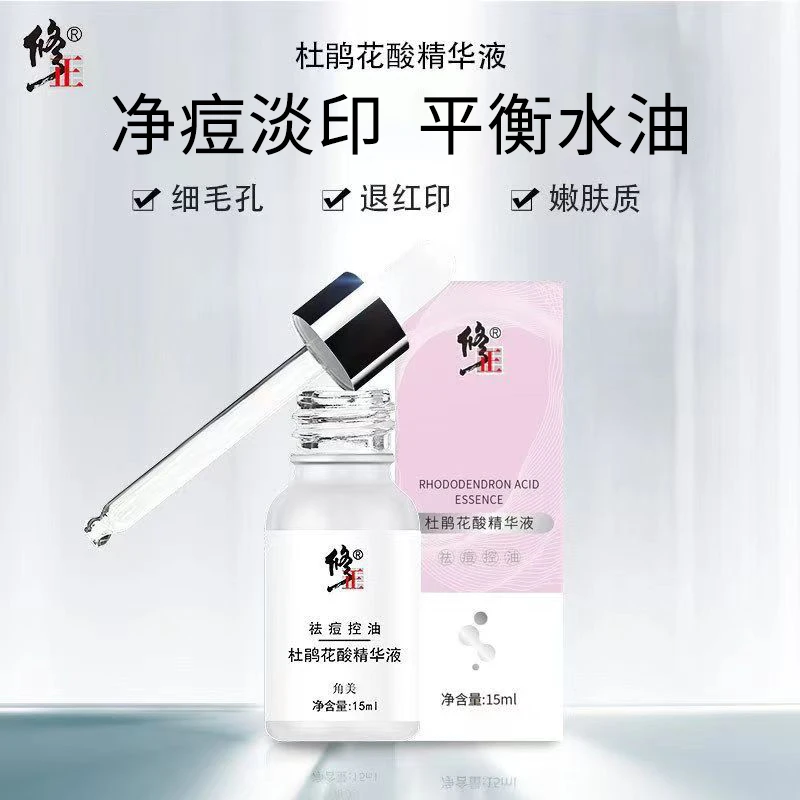 杜鹃花酸精华液【痘肌】修正杜鹃花酸壬二酸精华液淡化痘印15毫升