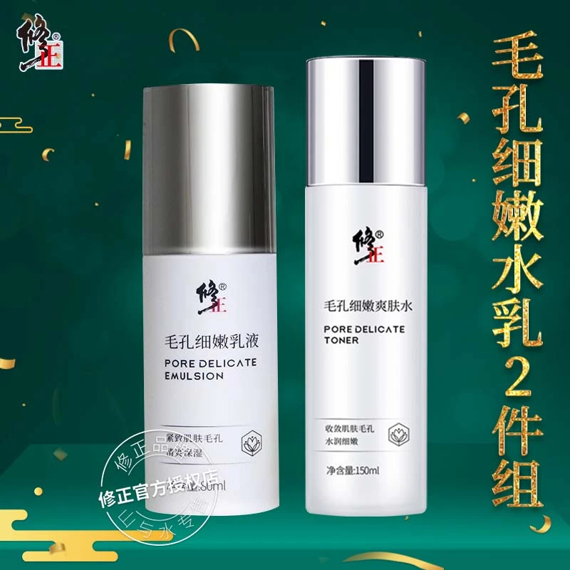 毛孔组合【细毛孔】修正毛孔粗大油皮黑头粉刺细嫩爽肤水精华液乳液