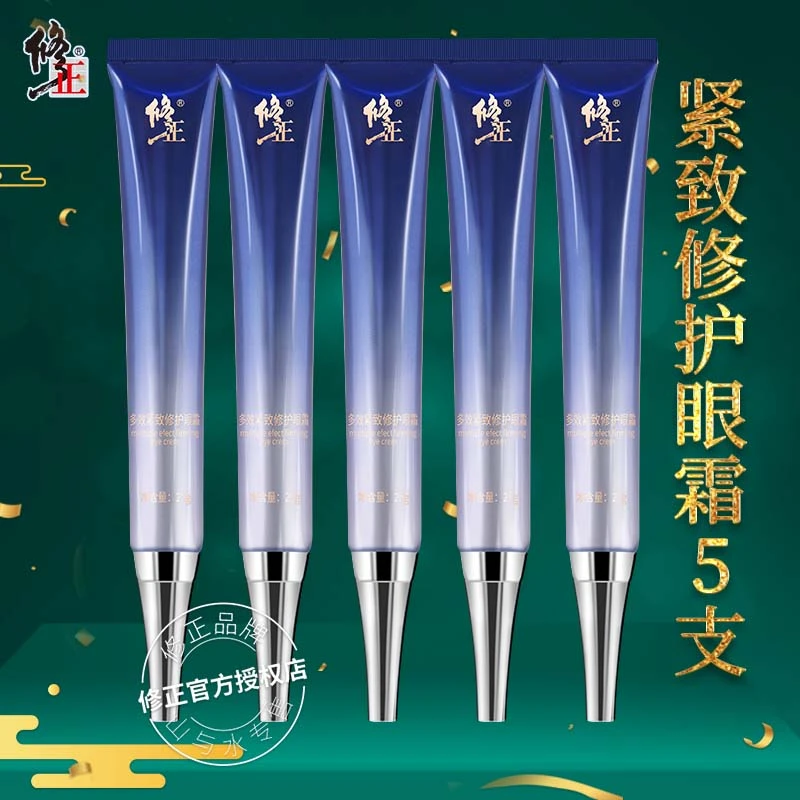 5支装【修护眼霜】修正多效紧致修护眼霜眼圈眼袋眼纹滋润保湿25克