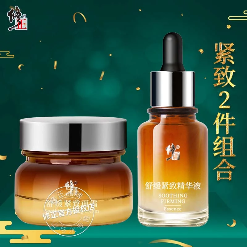 2件【紧致淡纹】补水保湿修正舒缓紧致精华液面霜干燥粗糙细纹松弛
