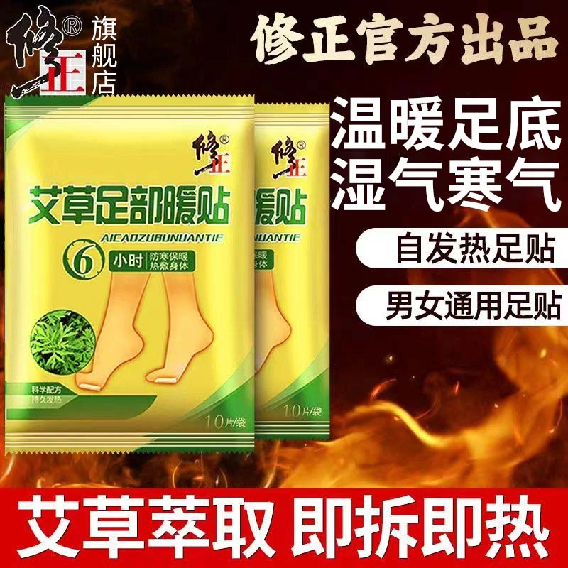 暖足贴【艾草】修正艾草足部暖贴暖脚热敷自发热草本湿寒温养10片