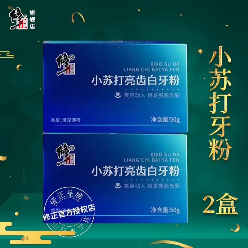 2盒【牙粉】修正小苏打亮齿白牙粉牙黄牙渍牙垢牙斑清新薄荷亮齿