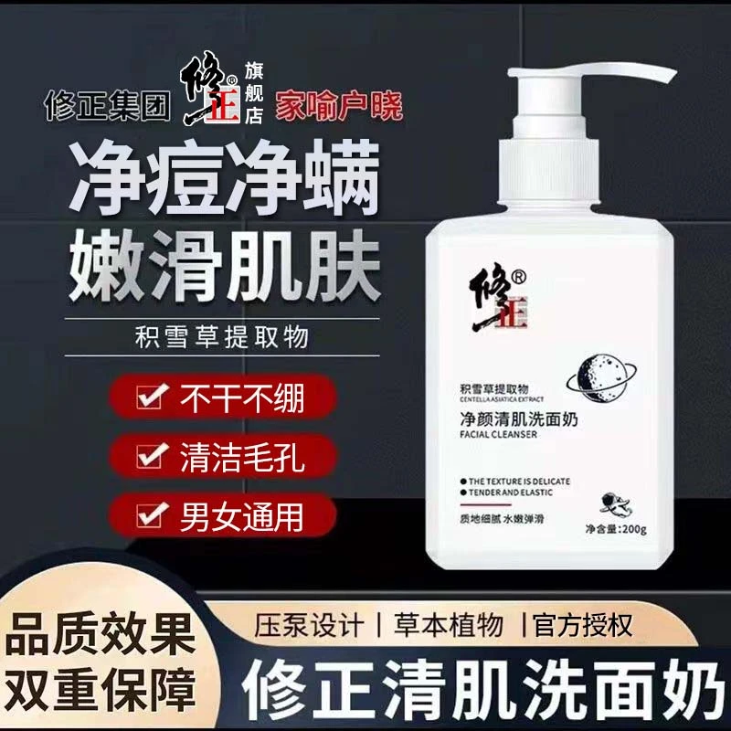 洗面奶【油螨痘】修正积雪草净颜清肌洗面奶温和草本洁面乳200克