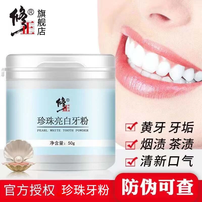 珍珠牙粉【亮白】修正珍珠亮白牙粉清凉薄荷洁齿牙黄牙渍牙斑清牙垢