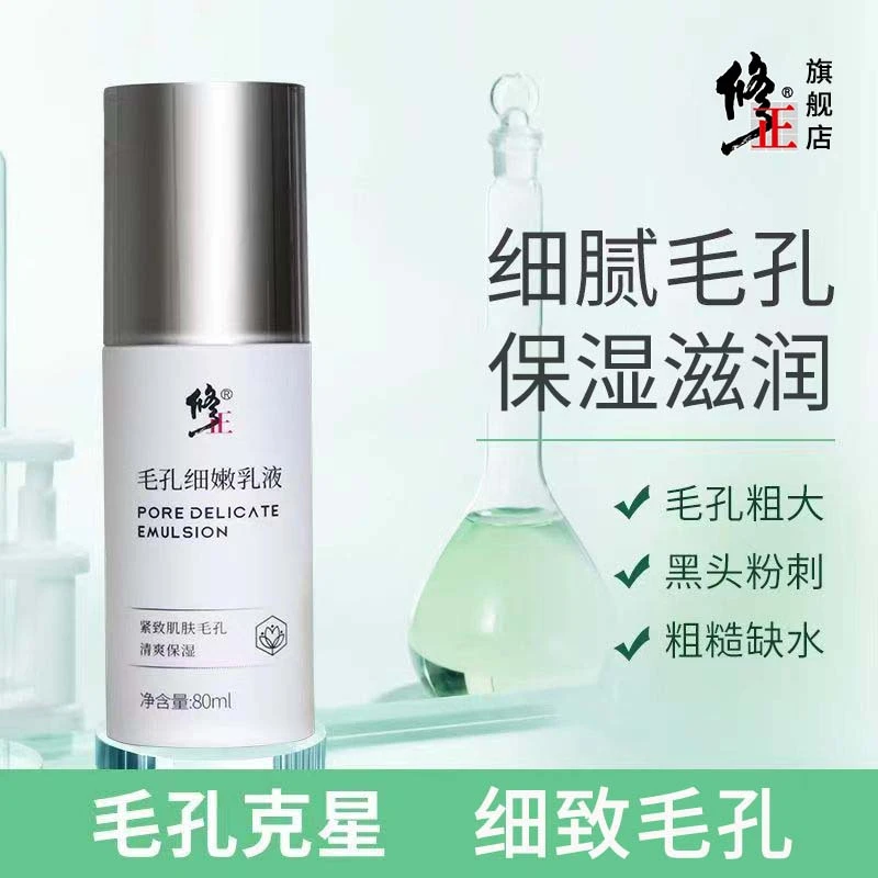 毛孔细嫩乳液【毛孔大】修正收毛孔细嫩肌肤滋润淡纹细嫩紧实80毫升