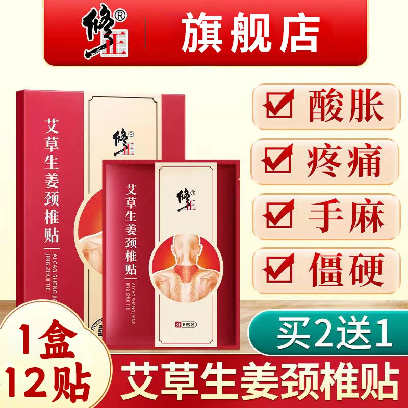颈椎贴【发热草本贴】修正艾草生姜颈椎贴会发热僵硬酸胀疼护理贴