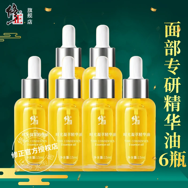 6瓶【面部精华油】修正时光凝萃精华油植萃淡纹保湿滋润好吸收15ml