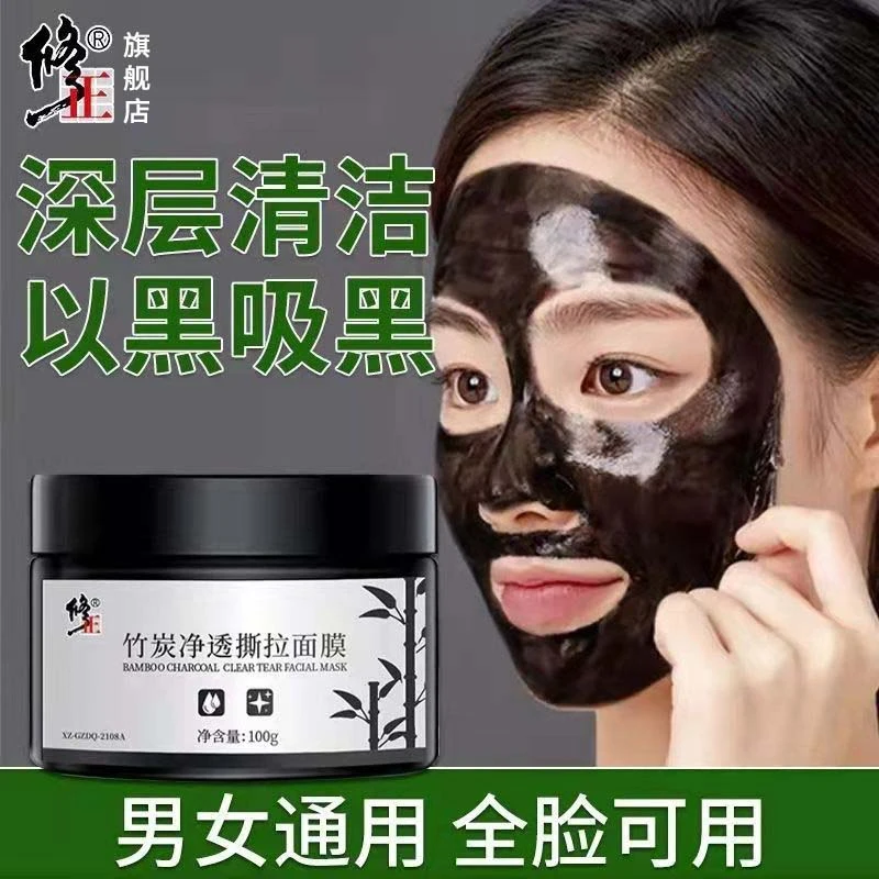 黑头面膜【清洁毛孔】修正竹炭吸黑头面膜120克涂抹撕拉黑头闭口