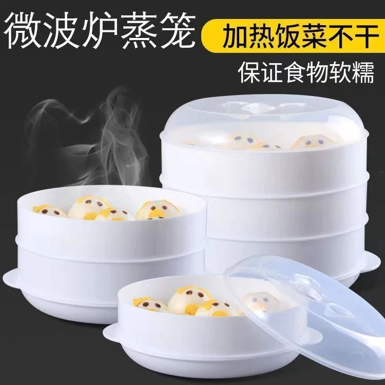 【9.9包邮微波炉蒸笼]大容量高温防外溅多功能加热用蒸饭热菜耐用