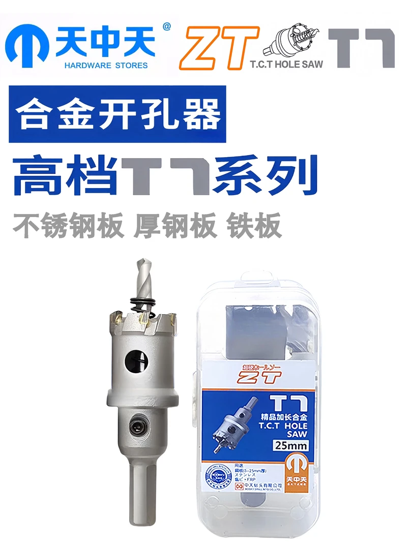 天中天不锈钢合金开孔器钻头钻钢板铝板铁板升级超硬打孔扩孔器钻