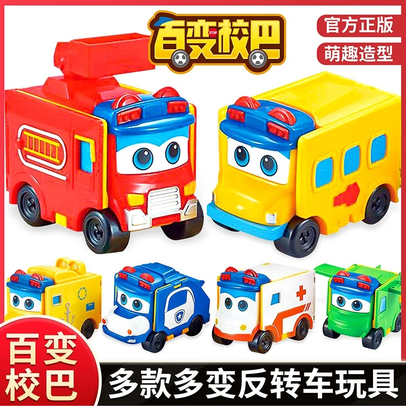 正版百变校巴歌德变形反转车耐摔儿童益智玩具火车校车生日礼物