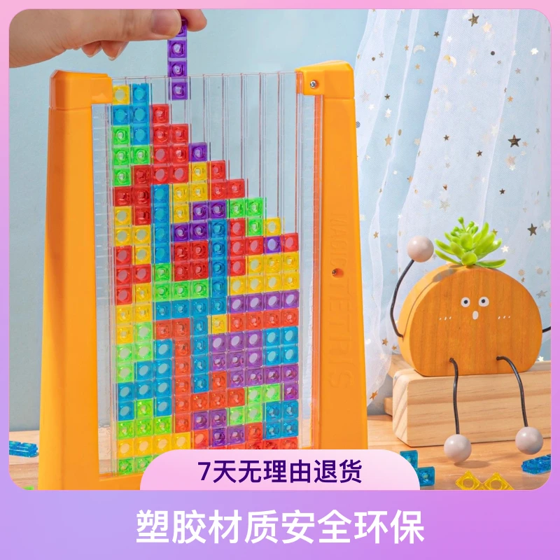 儿童益智玩具3D立体俄罗斯方块积木拼图宝宝智力思维训练3-6-12岁