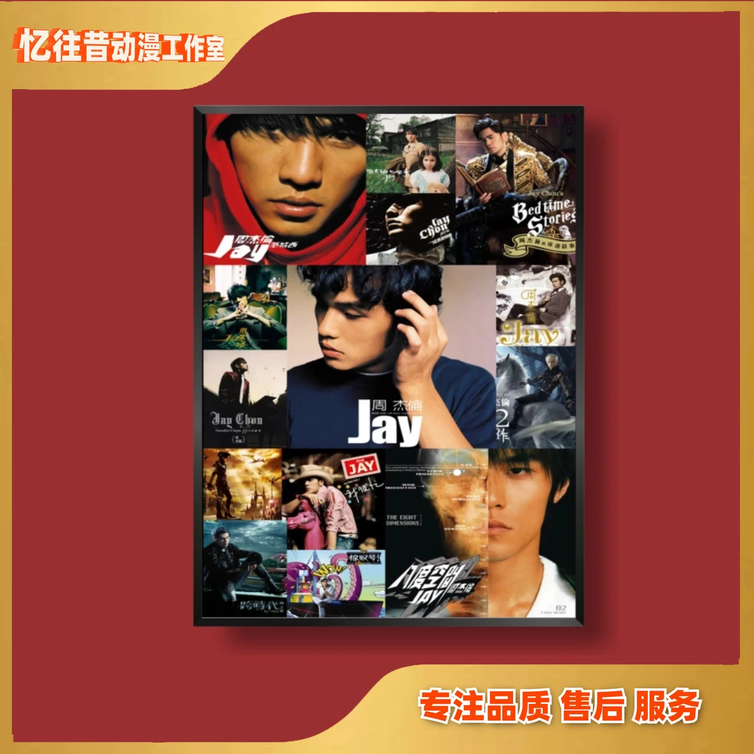 《p80周杰伦》周杰伦客厅卧室背景挂画P 30*40