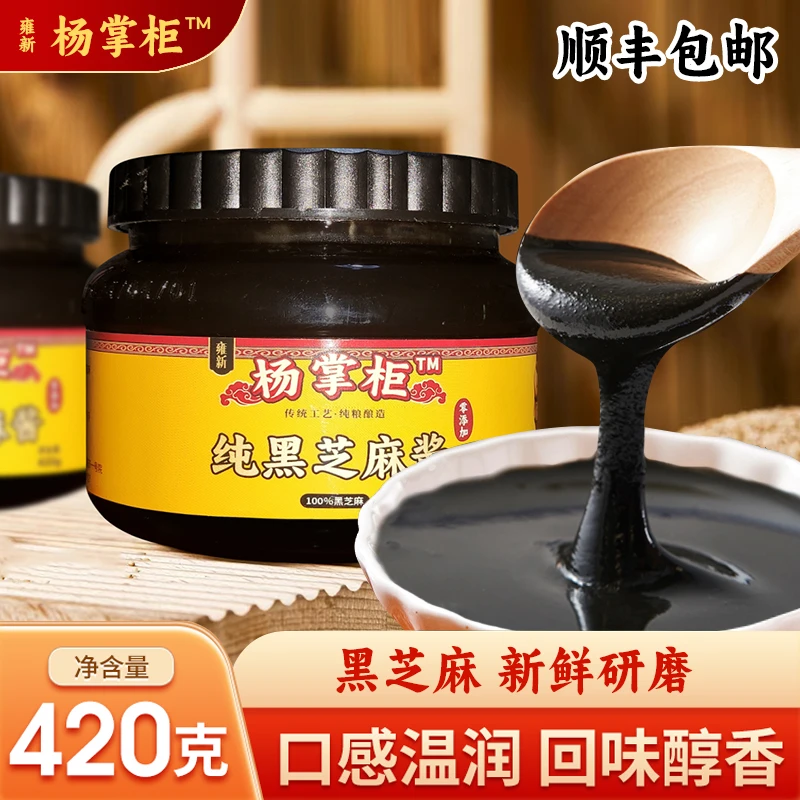 雍新杨掌柜纯黑芝麻酱420g/瓶早餐酱畅销几十年0添加健康