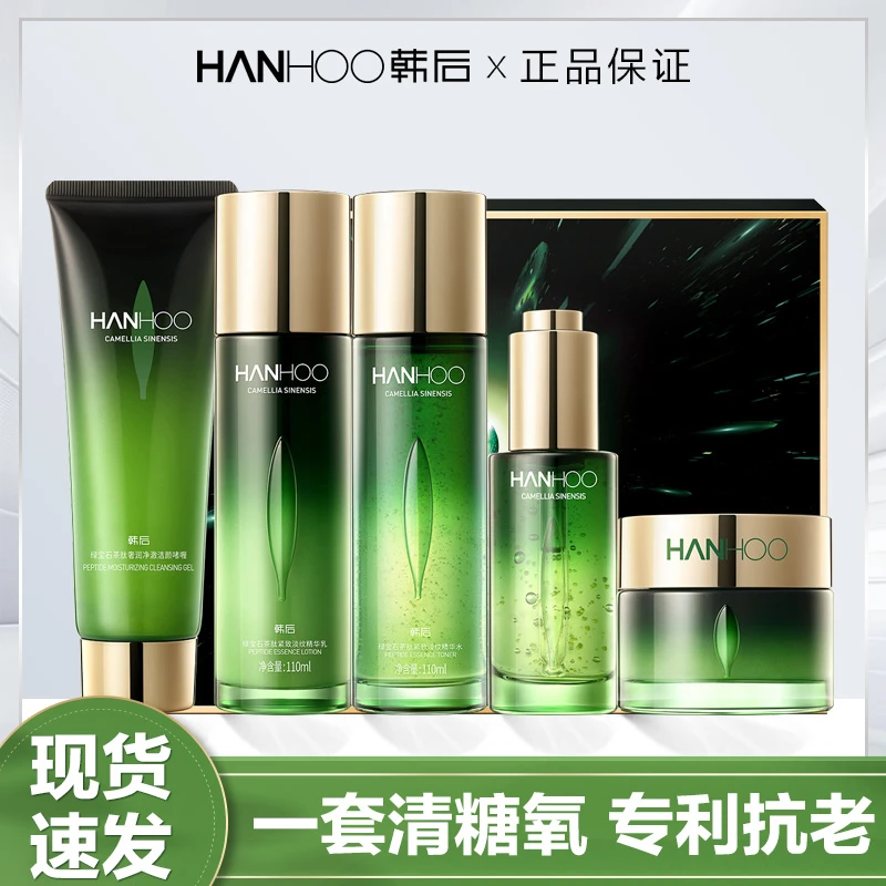 韩后绿宝石护肤品套装抗皱紧致补水保湿化妆品女官网正品礼盒