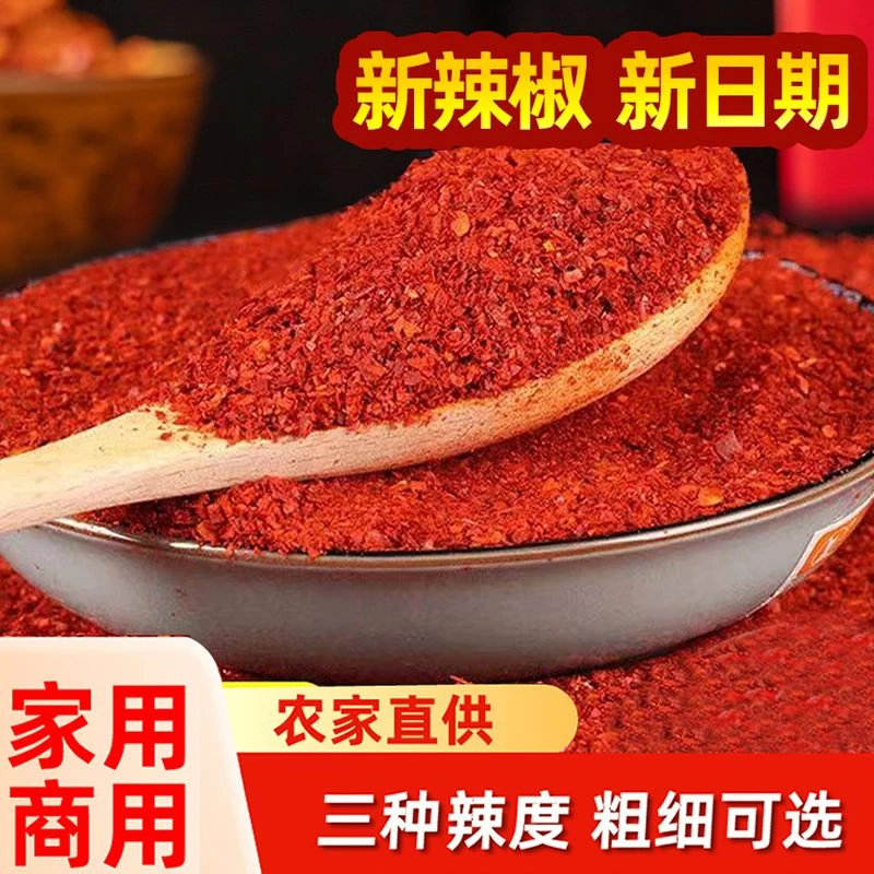 四川辣椒面香辣微辣超辣特辣魔鬼辣椒面烧烤调料辣椒粉批发250g