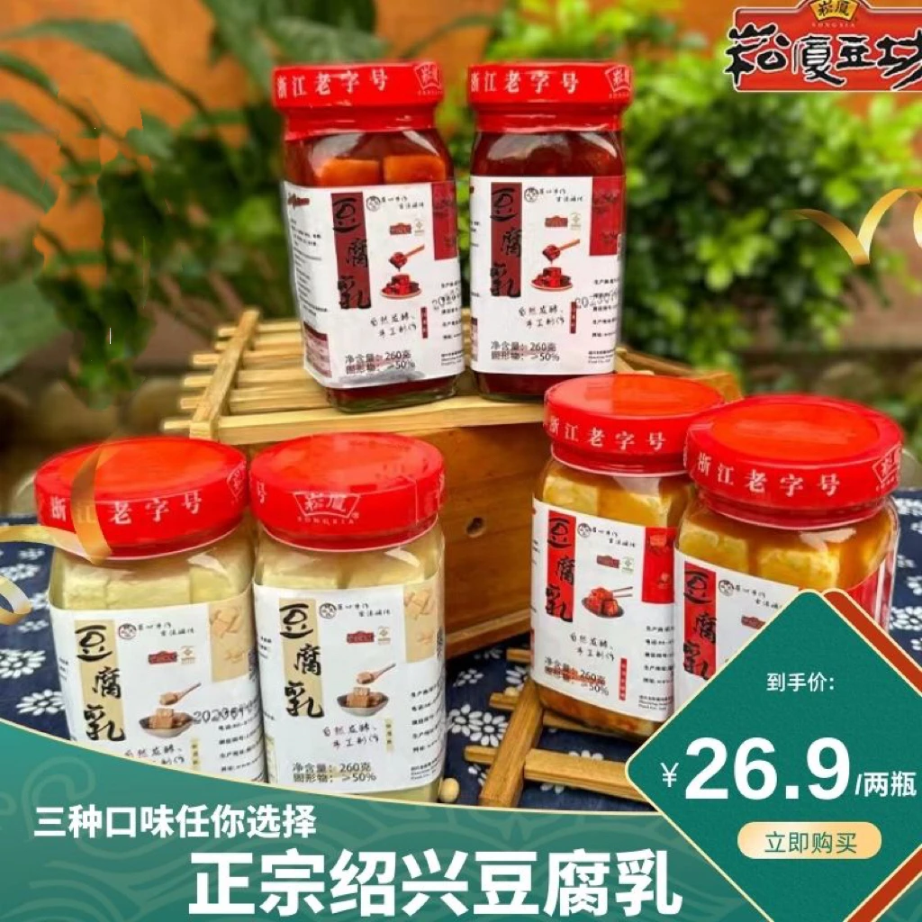 浙江绍兴正宗特产非遗霉豆腐传统手工制作下饭菜农家风味