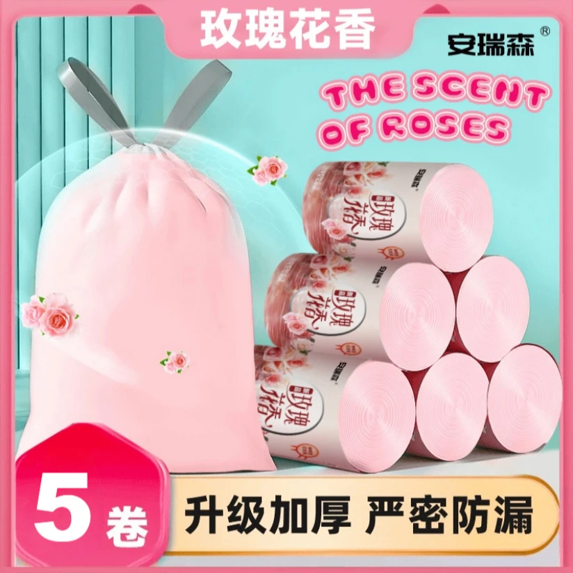 安瑞森【5卷装】家用香氛大号抽绳式垃圾袋手提式加厚 A