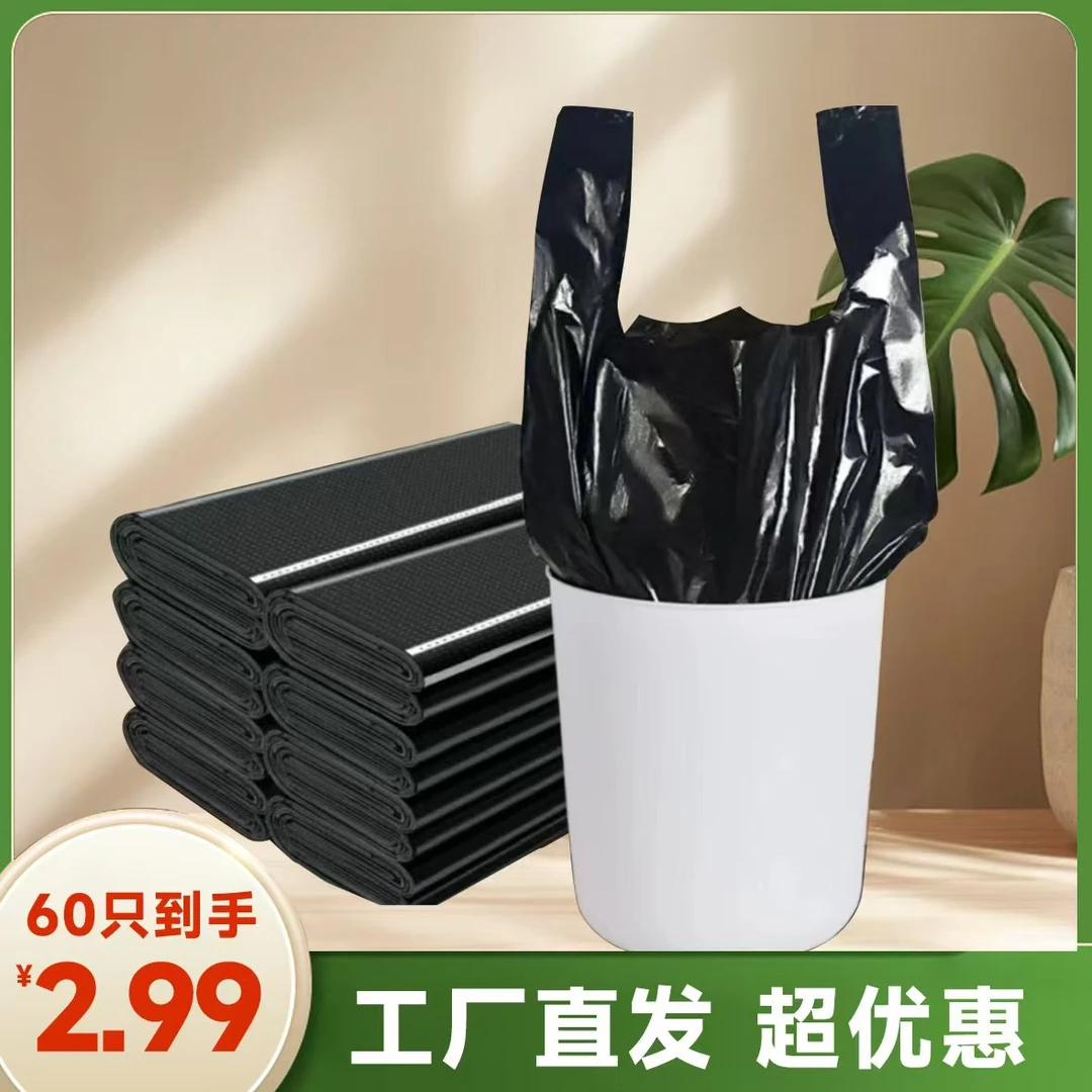 抢60只 加厚型黑色隐私背心垃圾袋 家用大容量