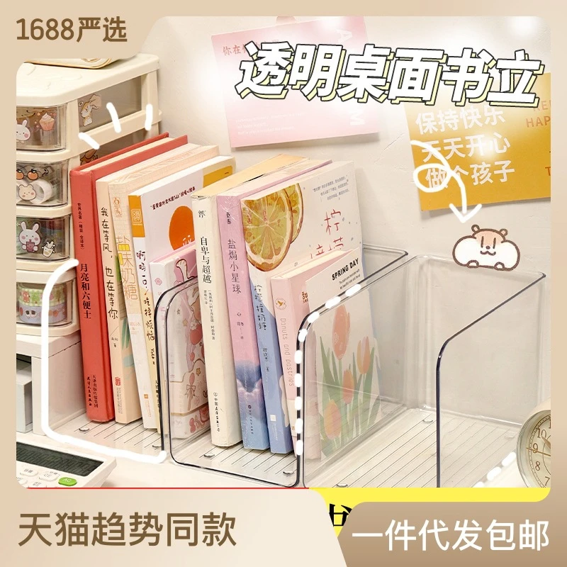 书立文件 架手工桌面透明书架立架固定书本书夹桌面收纳盒 置物架