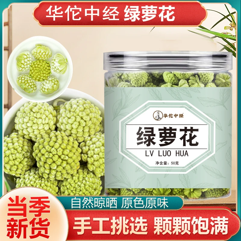 华佗中经绿萝花茶 新货精选头茬罐装干净无杂 泡水煮水喝50g LJM