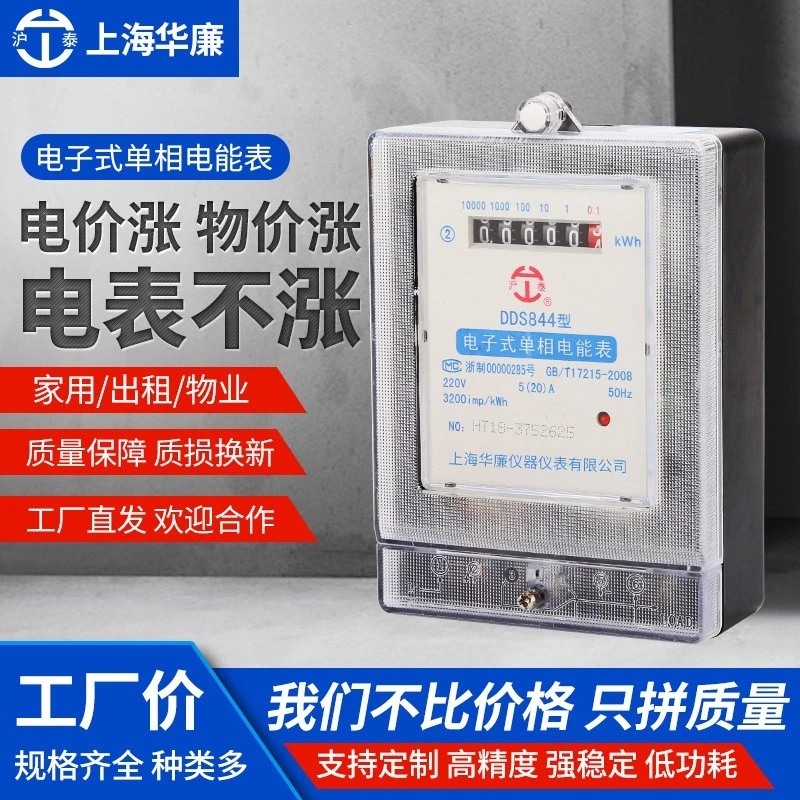 单相家用计量智能电能表单相电子式电度表出租房电子电表220V火表
