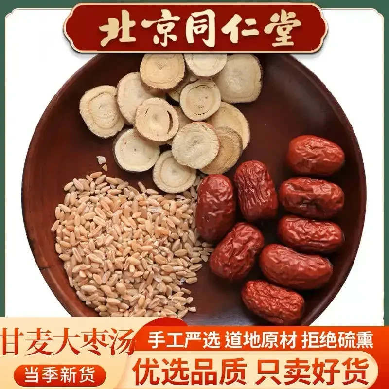 【甘麦大枣汤】甄选品质浮小麦甘草红枣真实材料农产品无硫另售百合