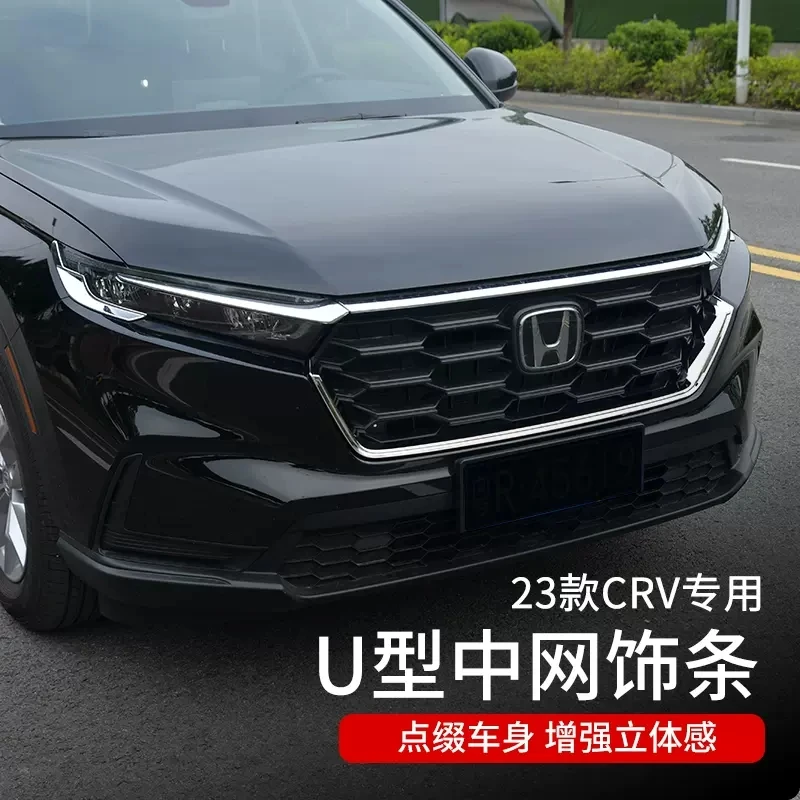 专用于23款CRV中网饰条前脸格栅改装前杠上下U型满天星亮片八字贴