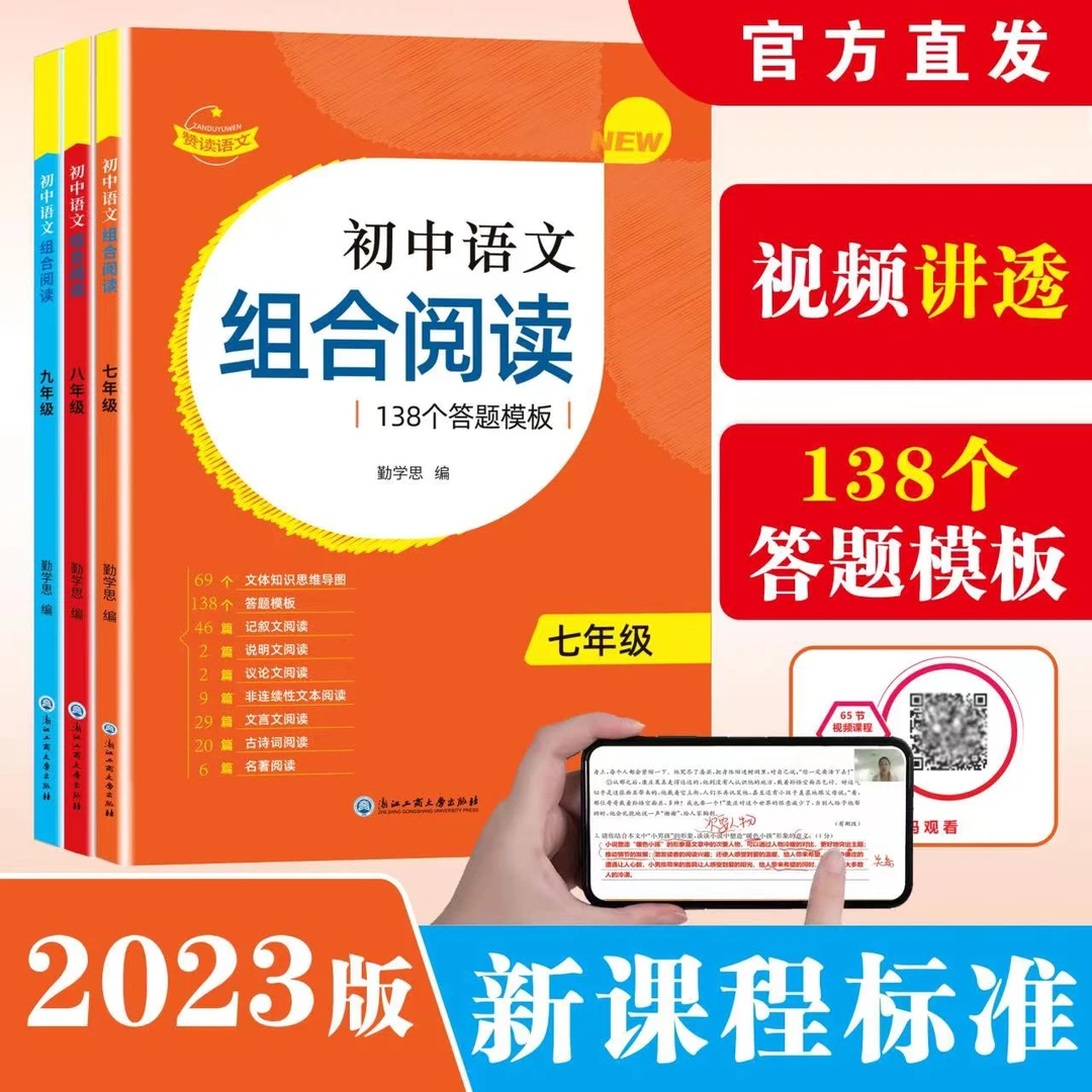 【赞读】初中组合阅读138答题模板 七八九年级全册