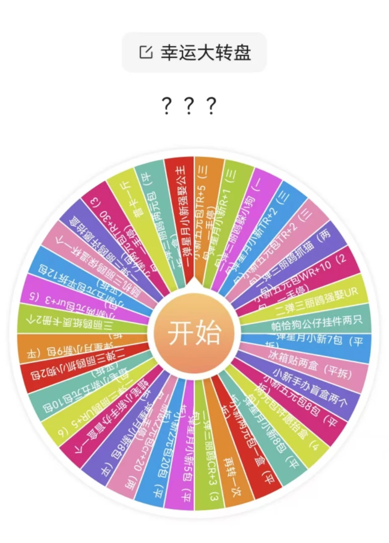 【魔力转转】浮浮混合IP大转盘 卡牌收藏盲盒（默认代拆）