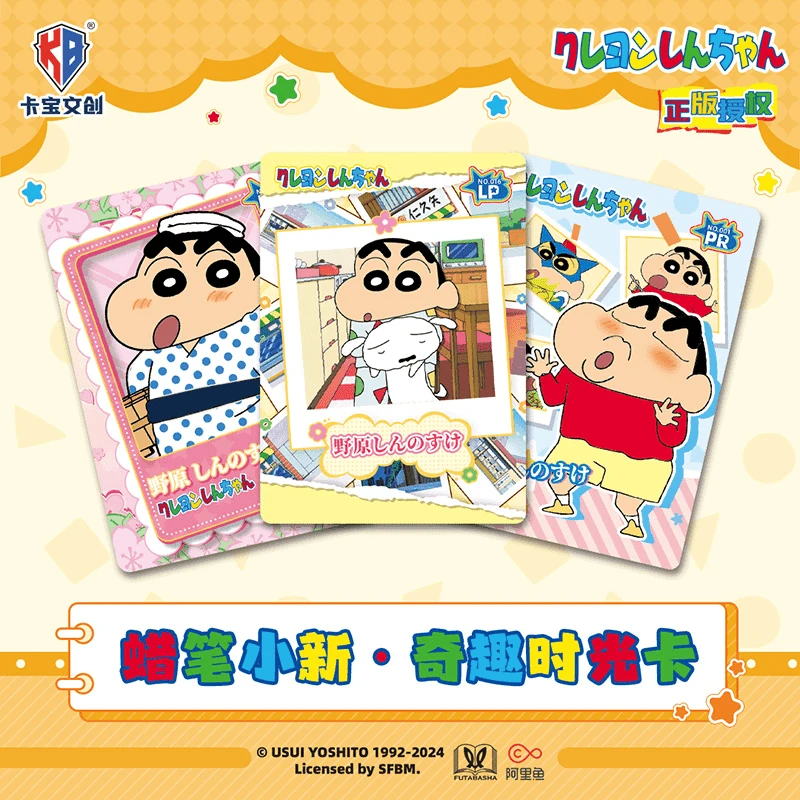 【吃吃和叠叠】蜡笔小新5元包奇趣时光卡宝文创卡牌盲盒收藏