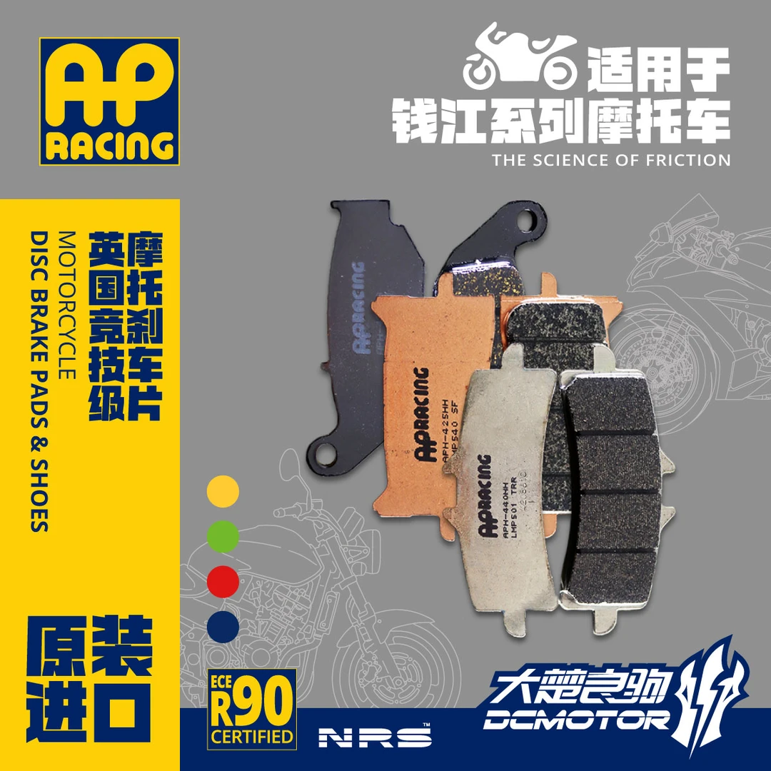 英国APracing摩托车高性能刹车片适用钱江贝纳利系列摩托车