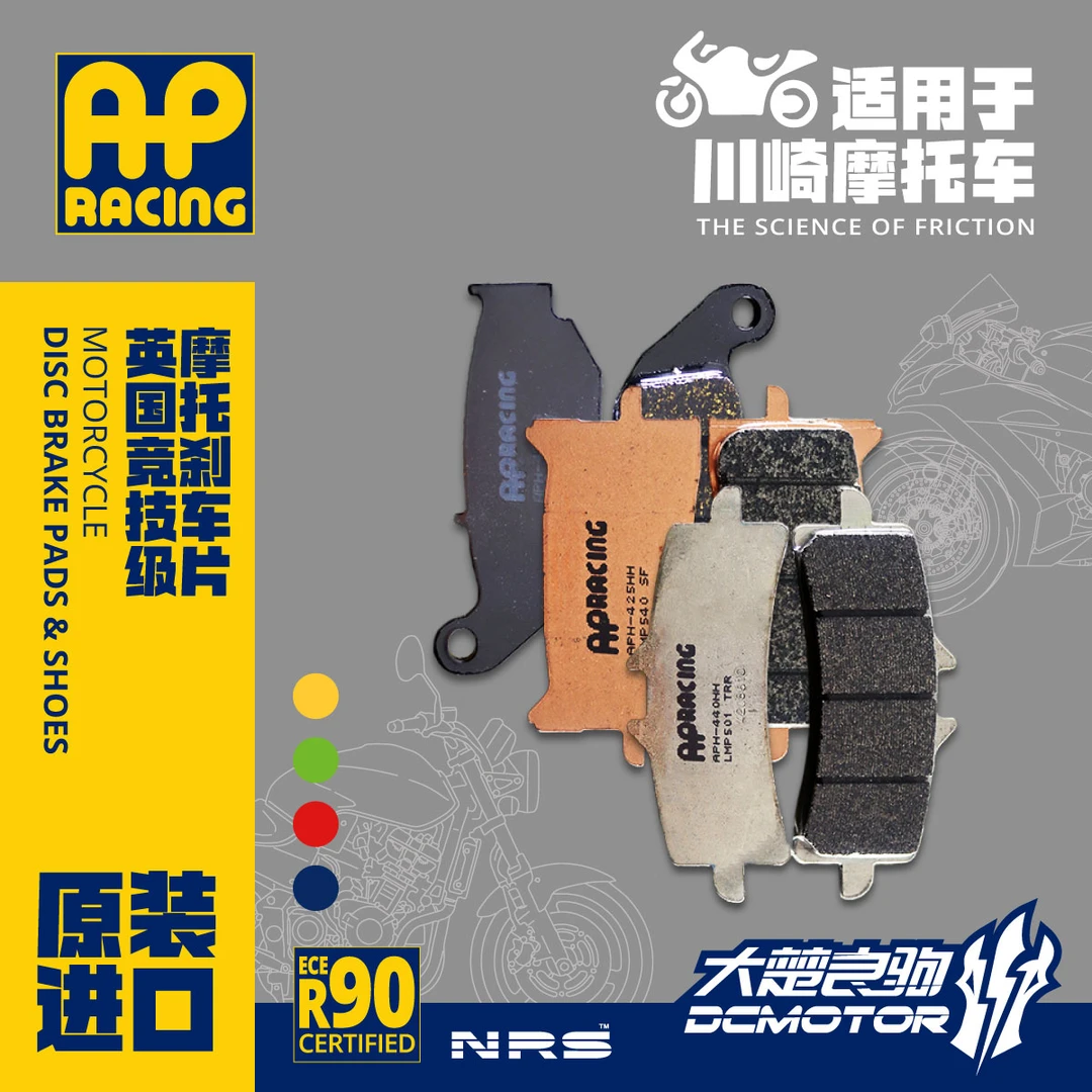 英国APracing摩托车异响高性能刹车片适用于川崎系列摩托车
