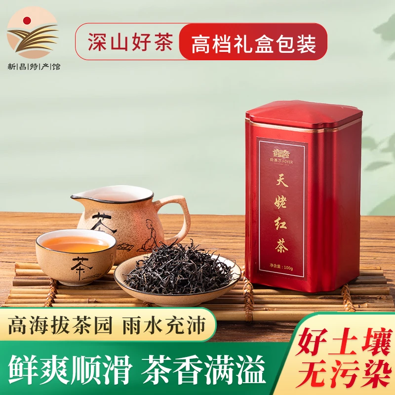 【府燕尔 】天姥红茶罐装100g