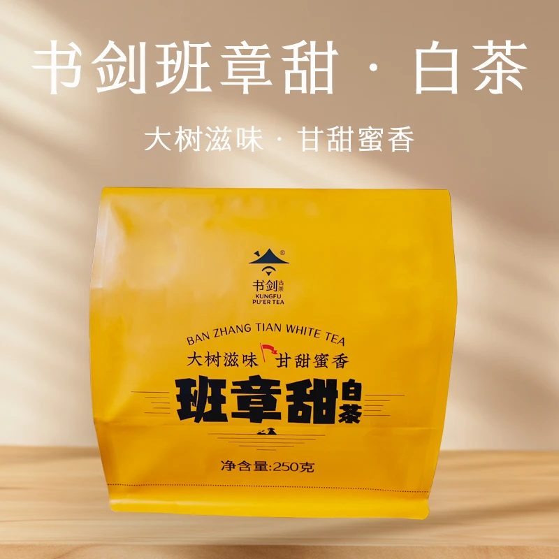 【深圳茶博会专场】书剑 班章白茶 (白茶)