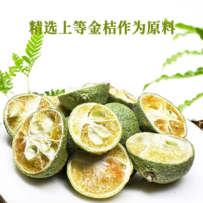 【好茶精选】冻干小青桔 泡水饮 品酸酸甜甜罐装清凉组合