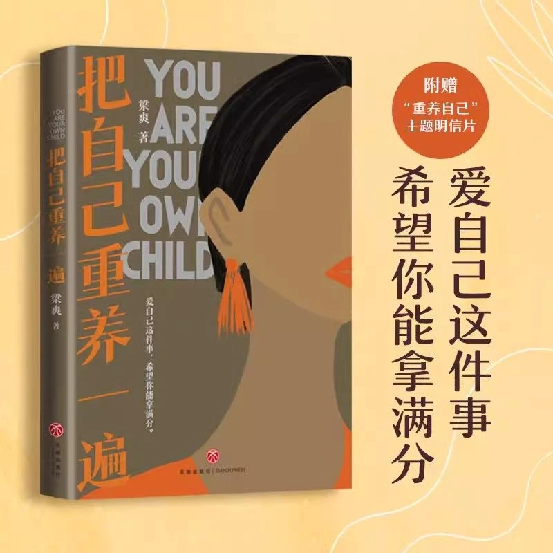 把自己重养一遍 心要像伞一样撑得开收的起 爱人先爱己 女性励志