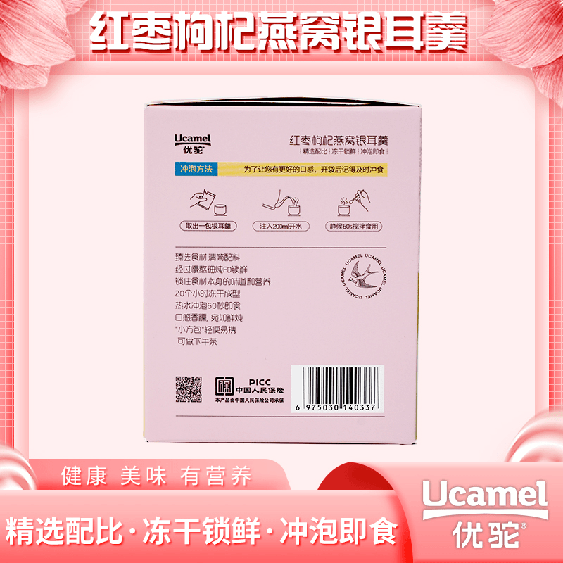 Z优驼红枣枸杞燕窝银耳羹鲜炖即食冲泡养生营养美味