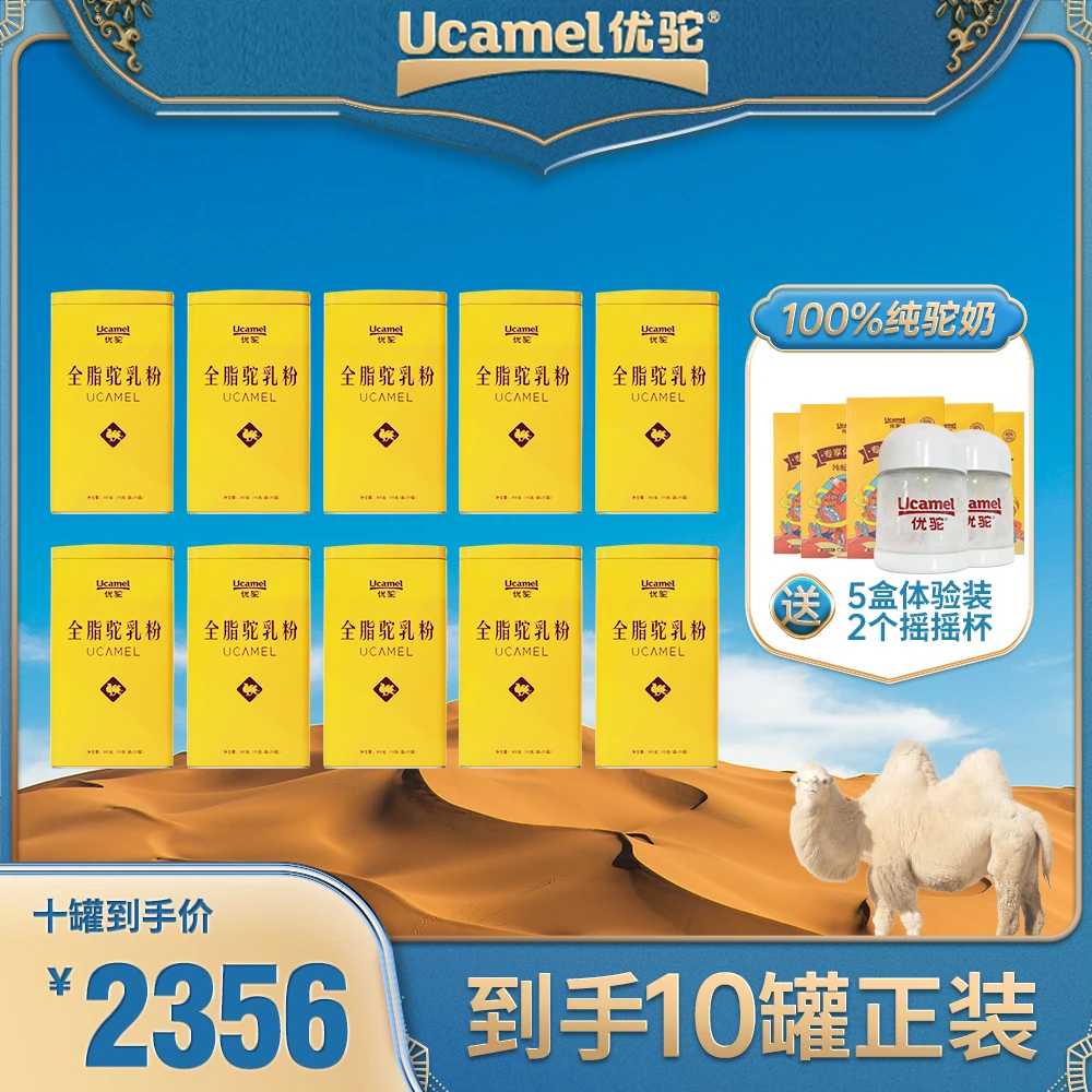 【新疆大悦悦专属】黄罐纯驼奶粉新疆品质有机全脂驼奶粉