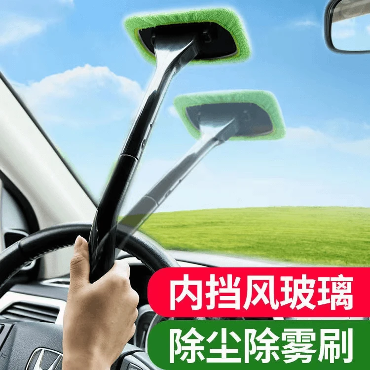 汽车玻璃清洁刷除雾 除尘 去指纹车居两用擦玻璃去污防雾便携快速