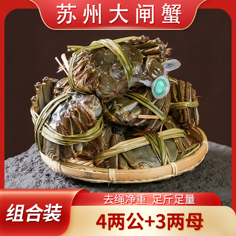 【精品】公母搭配（公蟹4两+母蟹3两）苏州大闸蟹湖蟹8只/10只可选